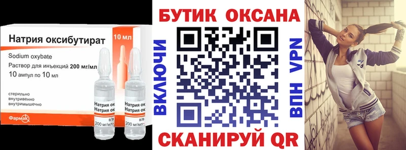 Бутират GHB  дарнет шоп  Валдай 